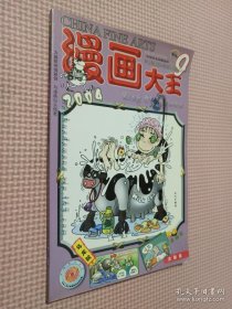 漫画大王 2004年第9期