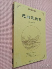 元曲三百首.