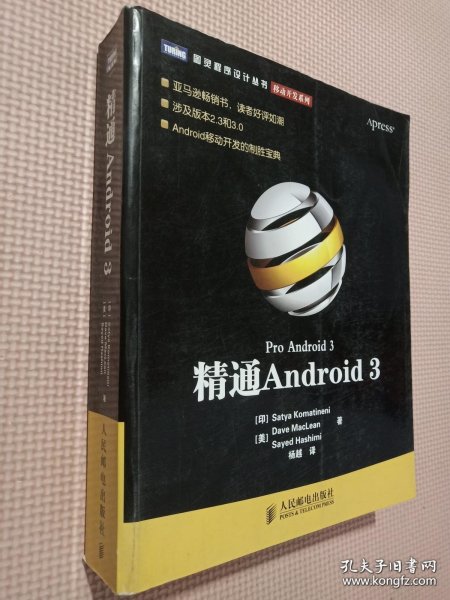 精通Android 3