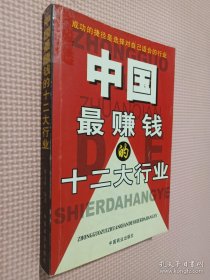 中国最赚钱的十二大行业:最新行业经济分析