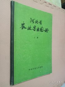 河北省农业害虫图册 上册