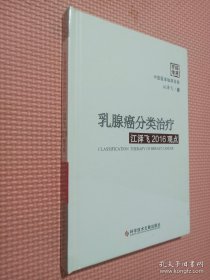 乳腺癌分类治疗江泽飞2016观点