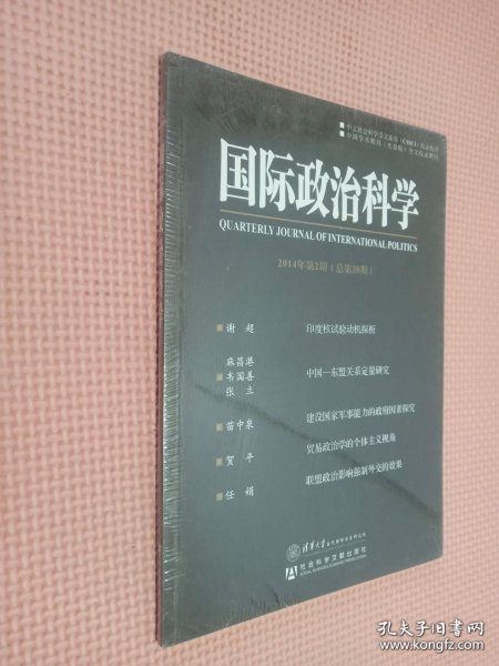 国际政治科学（2014年第2期·总第38期）