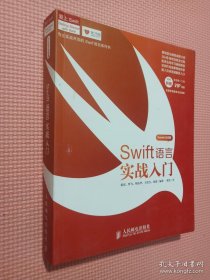 Swift语言实战入门：Swift从入门到精通