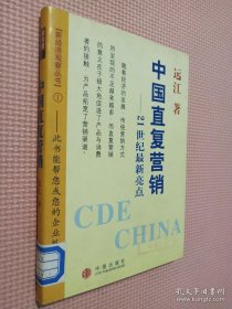中国直复营销