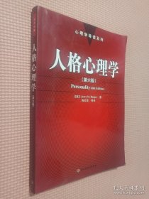 人格心理学：万千心理