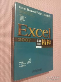 Excel 2007实战技巧精粹