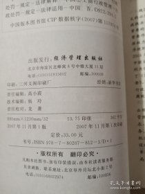 工商行政管理机关行政处罚程序规定解释与适用.