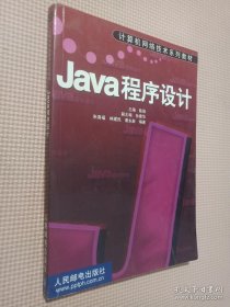 Java程序设计