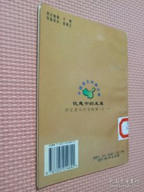 中国通史故事全编（28）——忧患中的发展 宋辽金元历史故事（之一）