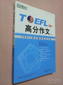 TOEFL iBT高分作文：TOEFL官方题库范文大全