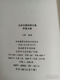 名家名著经典文集：茅盾文集