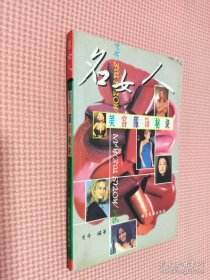 名女人美容服饰秘诀