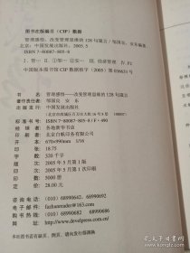 管理感悟：改变管理思维的128句箴言