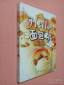 Hello!面包机