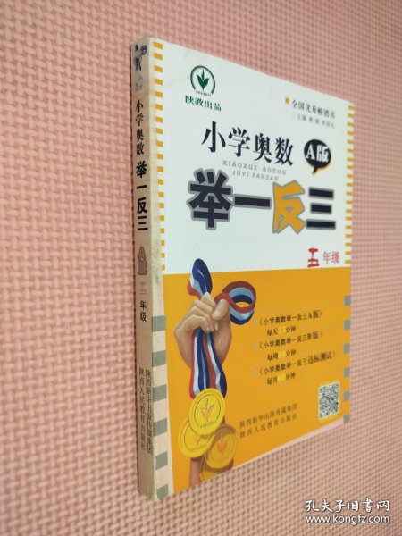 小学奥数举一反三：五年级