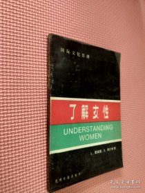 了解女性