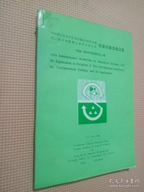 国际统计生态学及其在渔业中应用专题 第二届全国数理生态学及其应用：学术讨论会论文集