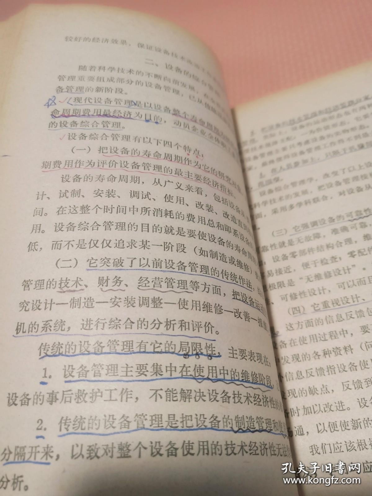 工业企业管理 下