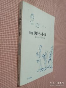 那件疯狂的小事：两性情感的229个问答