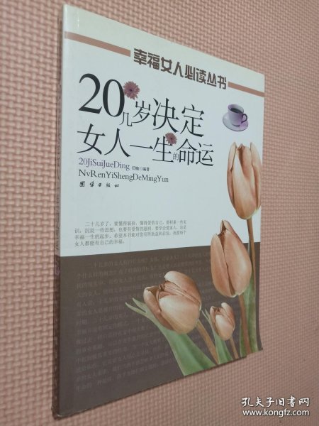 20几岁决定女人一生的命运