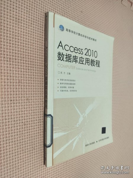 Access 2010数据库应用教程