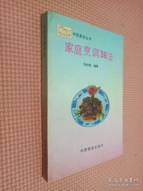 家庭烹调36法