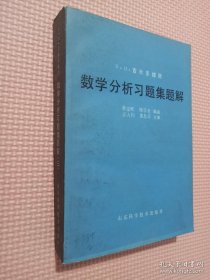 数学分析习题集题解三