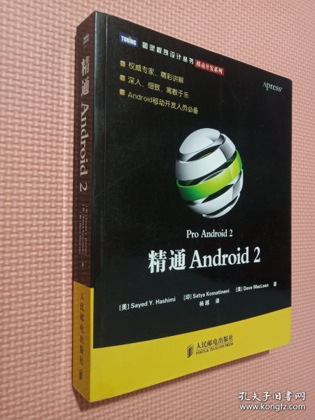 精通Android 2