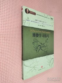 博赞学习技巧：高效学习者的“瑞士军刀”！