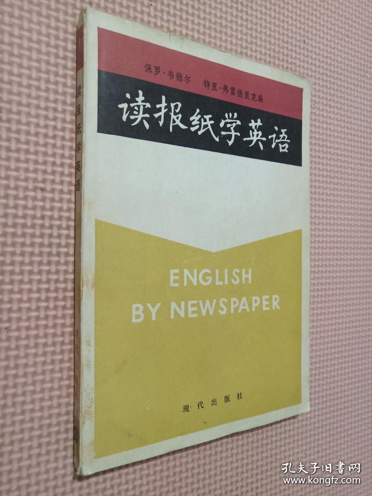 读报纸学英语