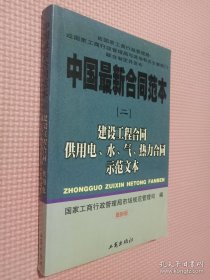 建设工程合同供用电、水、气、热力合同示范文本