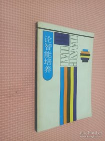 轮智能培养