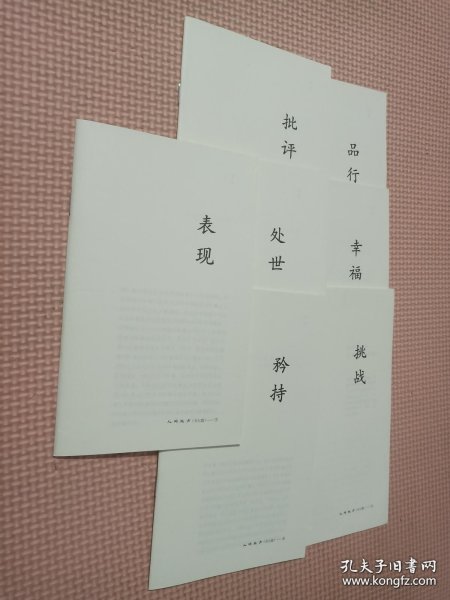 人间处方：夏目漱石写给青年的信（103个应对世界的方式，与不安、逆境、挫折从容共存的人生指南）
