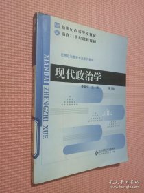 现代政治学