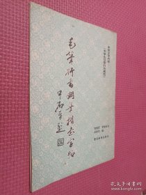 毛笔行书钢笔楷书字帖