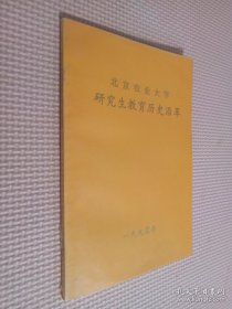 北京农业大学研究生教育历史沿革