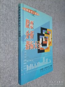 股票分析指标大全