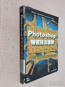 Photoshop特效技法精粹