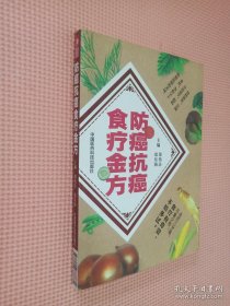 防癌抗癌食疗全方