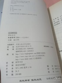 年度学术2004