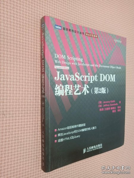 JavaScript DOM编程艺术 （第2版）