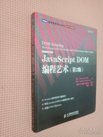 JavaScript DOM编程艺术 （第2版）