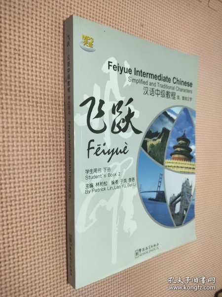 飞跃：汉语中级教程（学生用书·下册）.