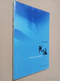 关注：环境记者沙龙讲堂