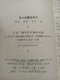 名人的喜怒哀乐