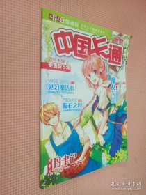 儿童文学 漫画版 中国卡通 幽默 2015.5 下