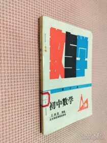 教与学 初中数学