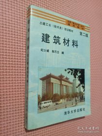 建筑材料