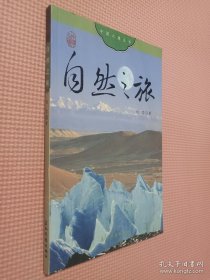 中国之旅：自然之旅（中文版）